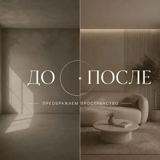 До и После
